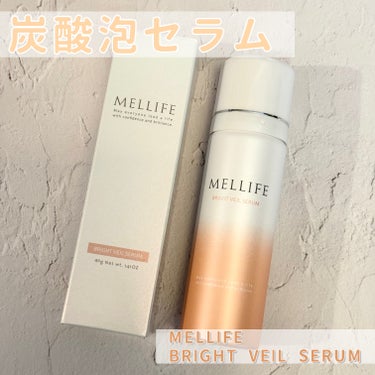 MELLIFE BRIGHT VEIL SERUMのクチコミ「生クリームのような炭酸泡🫧
新感覚な使用感です◎

もちっとしたテクスチャーで⁡
しっとりとし.....」（1枚目）