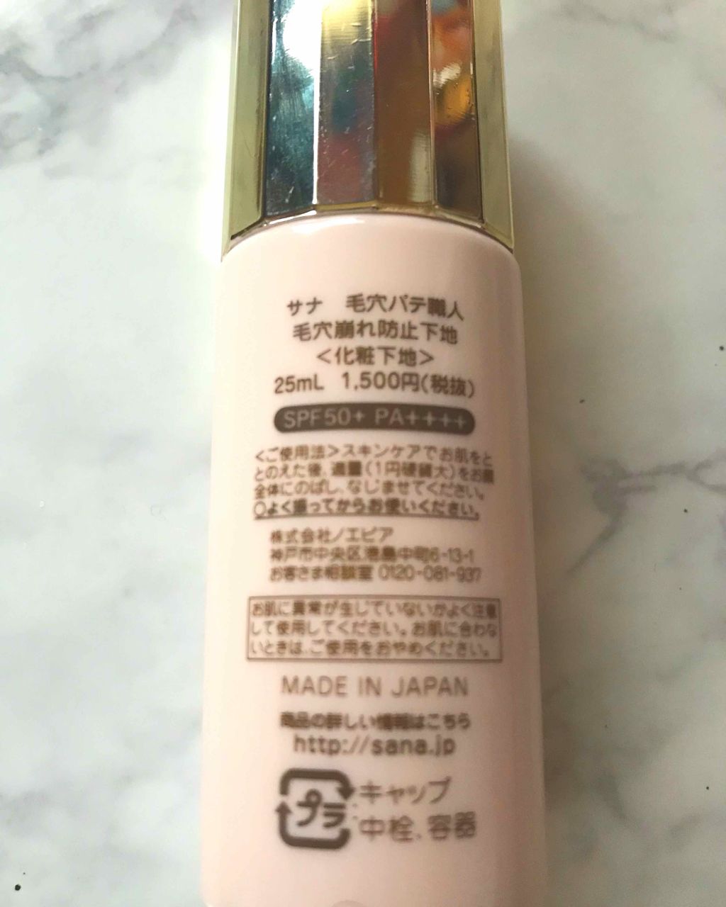 毛穴パテ職人 毛穴崩れ防止下地/毛穴パテ職人/化粧下地を使ったクチコミ（2枚目）