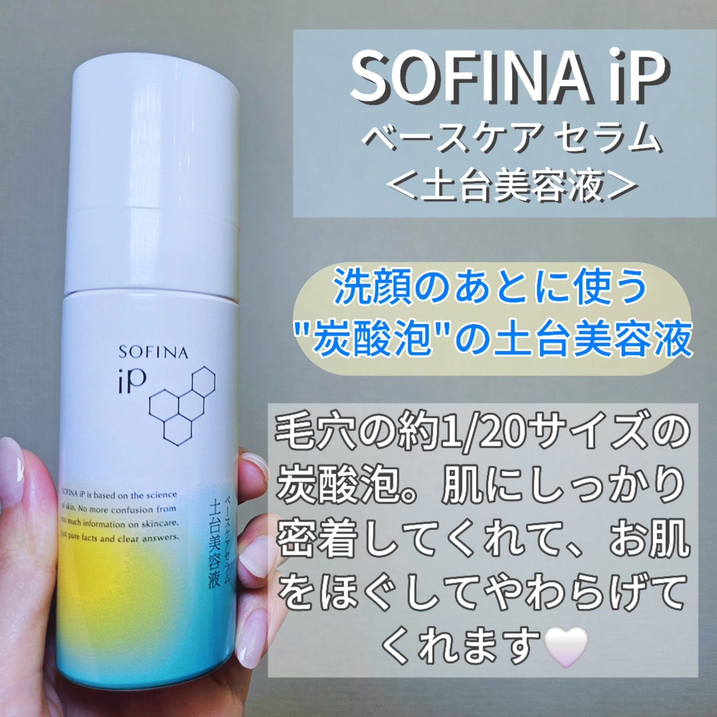 ソフィーナ iP ベースケア セラム＜土台美容液＞/SOFINA iP/美容液を使ったクチコミ（2枚目）