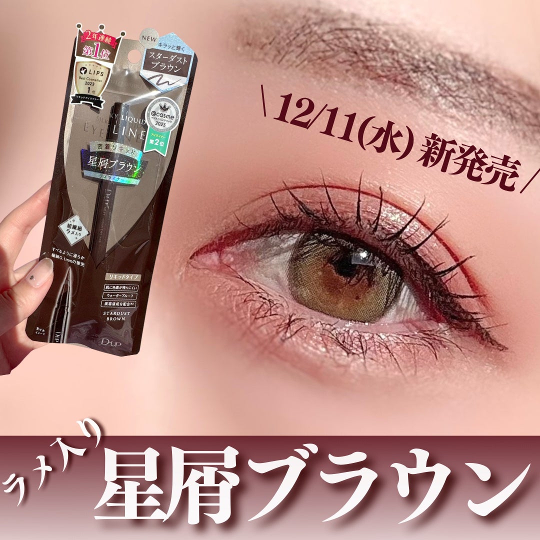 シルキーリキッドアイライナーWP/D-UP/リキッドアイライナーを使ったクチコミ(1枚目)