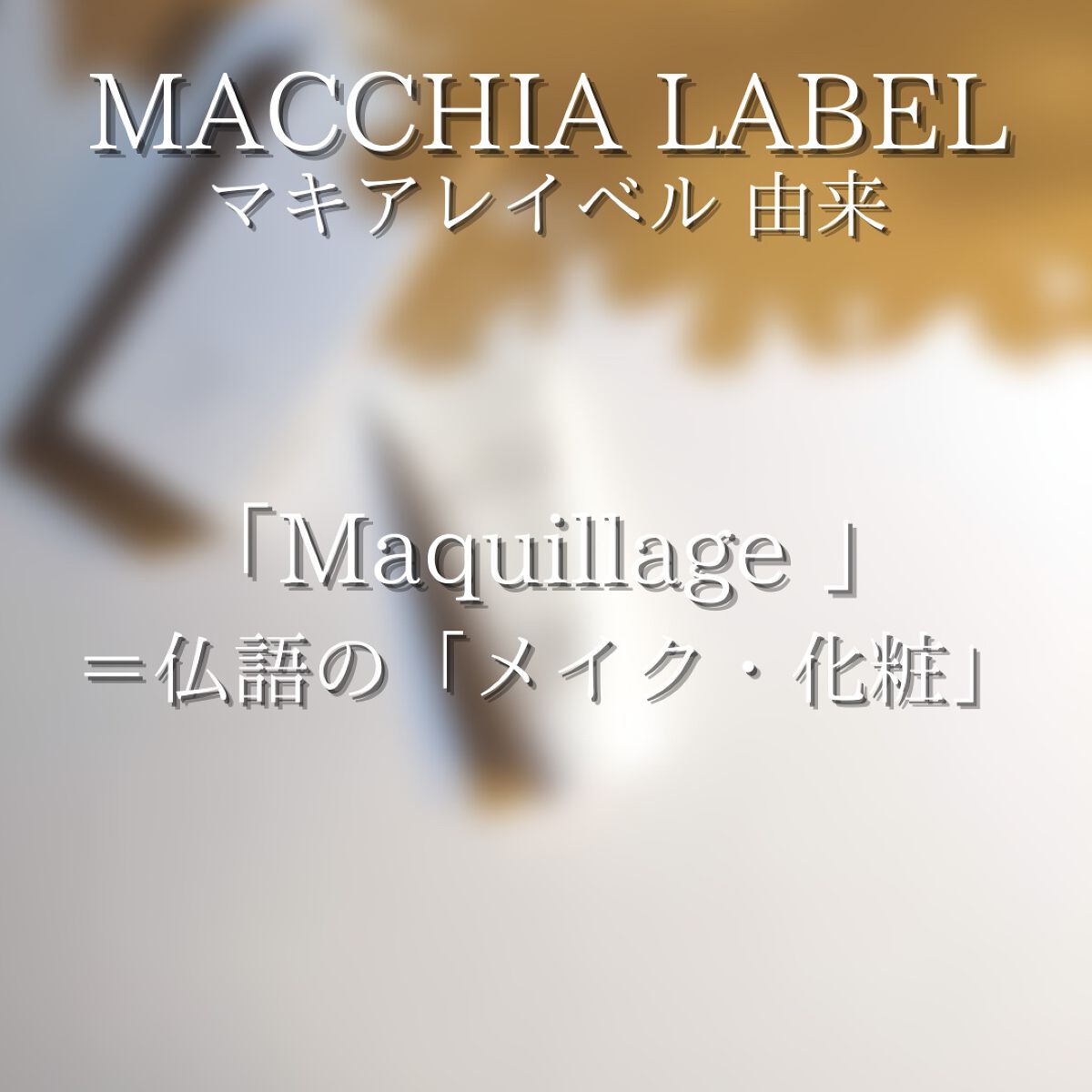 サンプロテクトUVジェル50+/Macchia Label/日焼け止めジェルを使ったクチコミ(3枚目)
