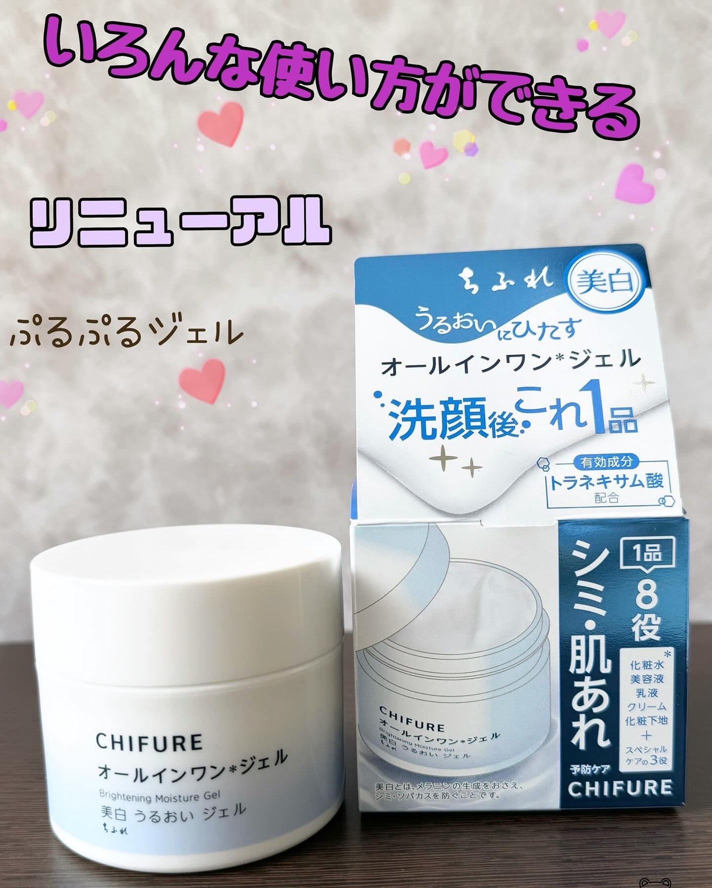 美白 うるおい ジェル/ちふれ/オールインワン化粧品を使ったクチコミ(1枚目)