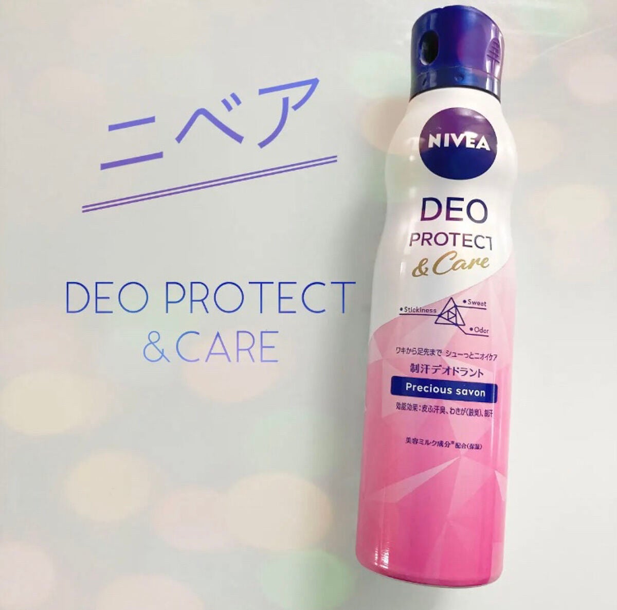 デオプロテクト&ケア スプレー/ニベア/デオドラント・制汗剤を使ったクチコミ(1枚目)