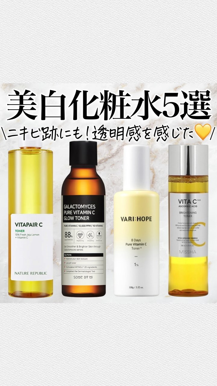 ８デイズピュアビタミンCトナー/VARI:HOPE/化粧水の人気ショート動画