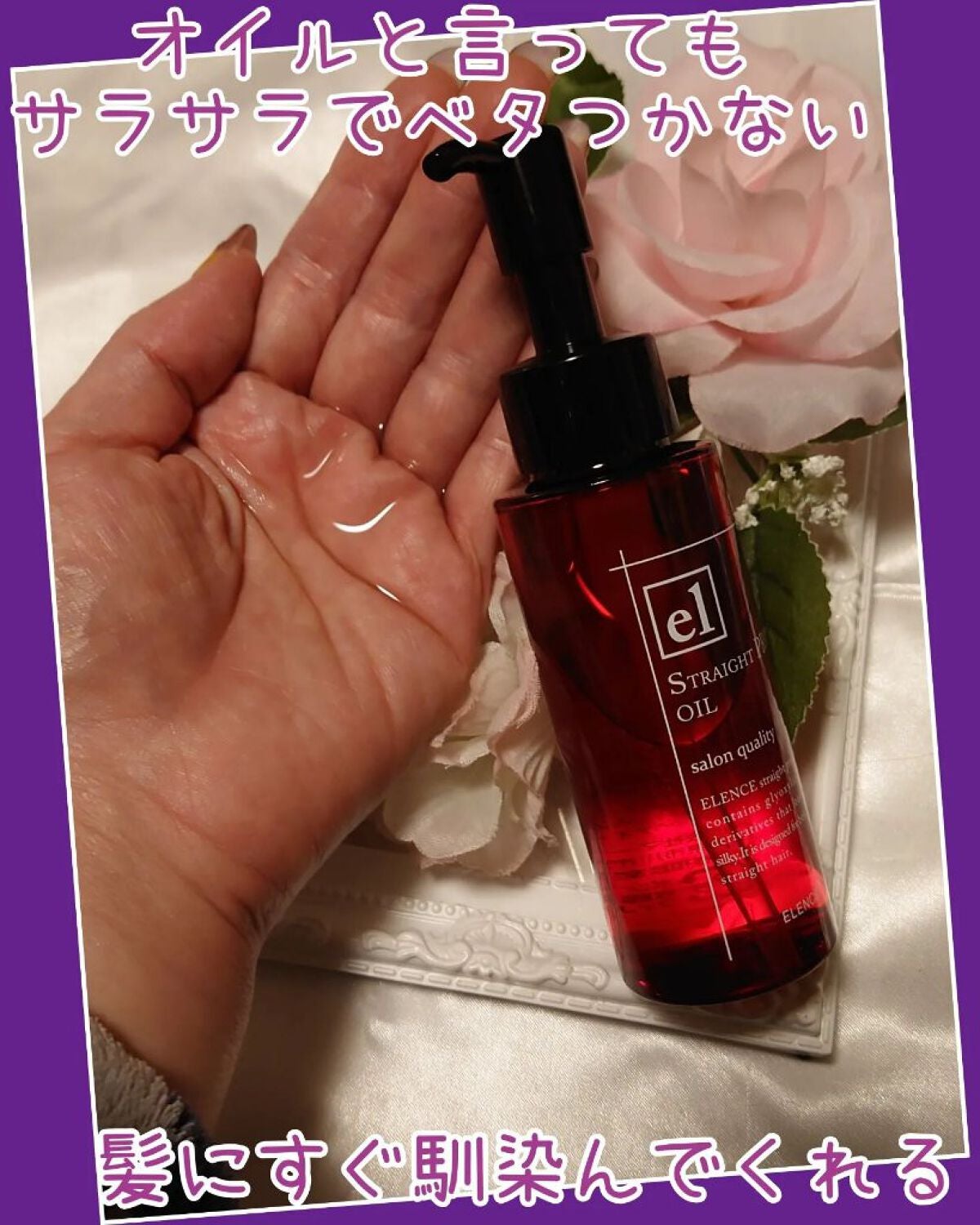 エレンス2001 ストレートPRO オイル/ELENCE(エレンス)/ヘアオイルを使ったクチコミ(3枚目)
