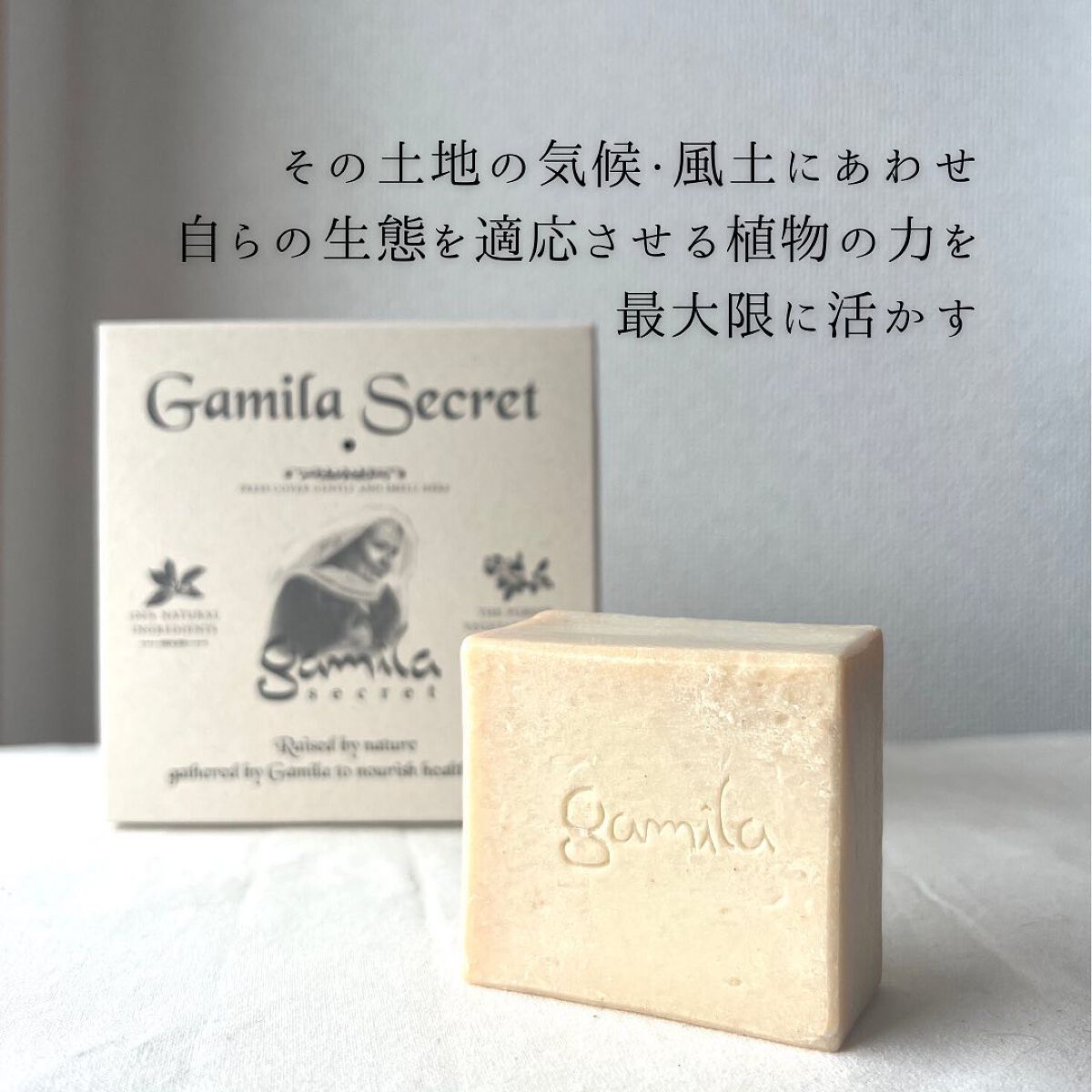 直売最安価格 Gamila Secret ガミラシークレット オリジナル ソープ