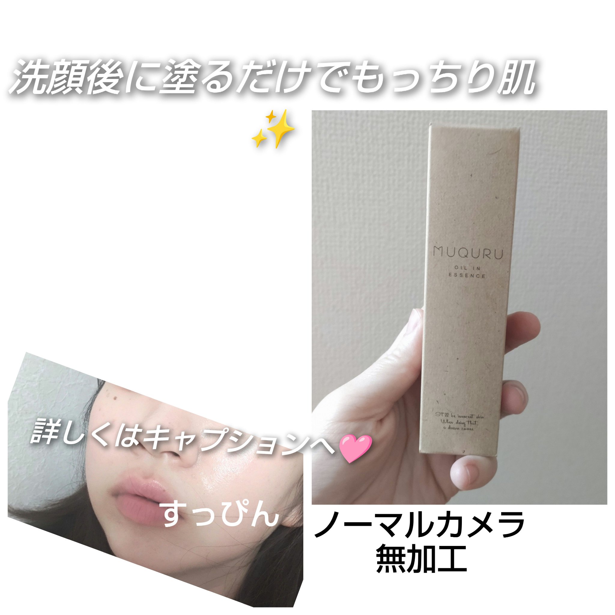 オイルインエッセンス/MUQURU/ブースター・導入液を使ったクチコミ（3枚目）