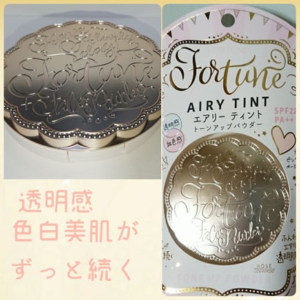スキンティント トーンアップ パウダー(おしろい)/フォーチュン/プレストパウダーを使ったクチコミ(1枚目)