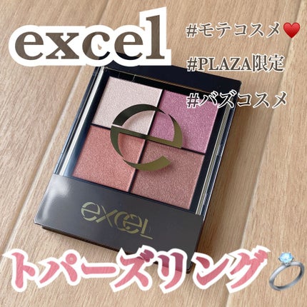 リアルクローズシャドウ/excel/アイシャドウパレットを使ったクチコミ(1枚目)
