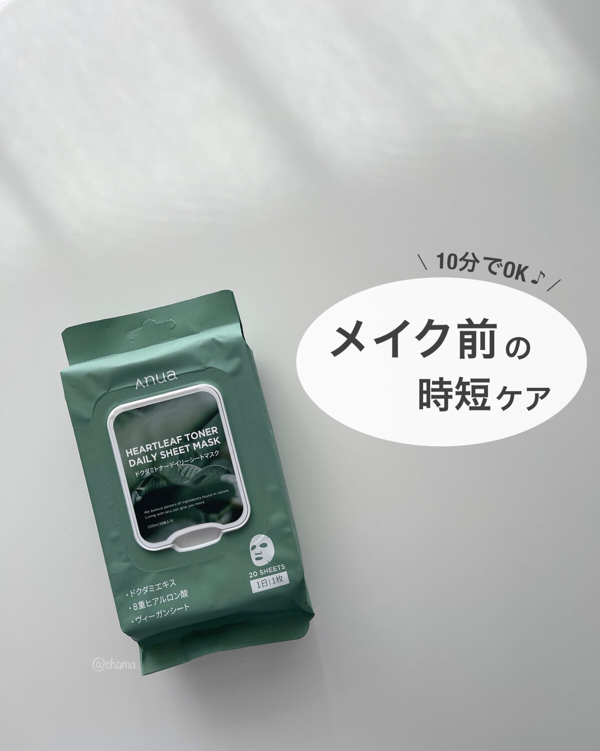 ドクダミトナーデイリーシートマスク/Anua/シートマスク・パックを使ったクチコミ（1枚目）