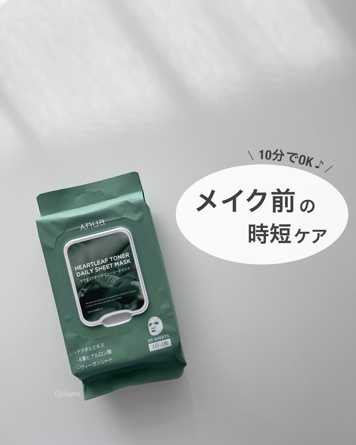 ドクダミトナーデイリーシートマスク/Anua/シートマスク・パックを使ったクチコミ(1枚目)