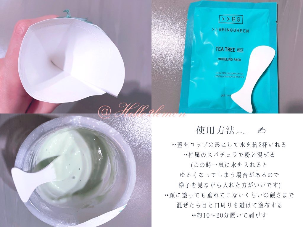 BRINGGREEN モデリングパック (ティーツリーシカ)/BRING GREEN/シートマスク・パックを使ったクチコミ（2枚目）