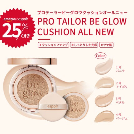 プロテーラービーグロウクッション(オールニュー)/espoir/クッションファンデーションを使ったクチコミ(5枚目)