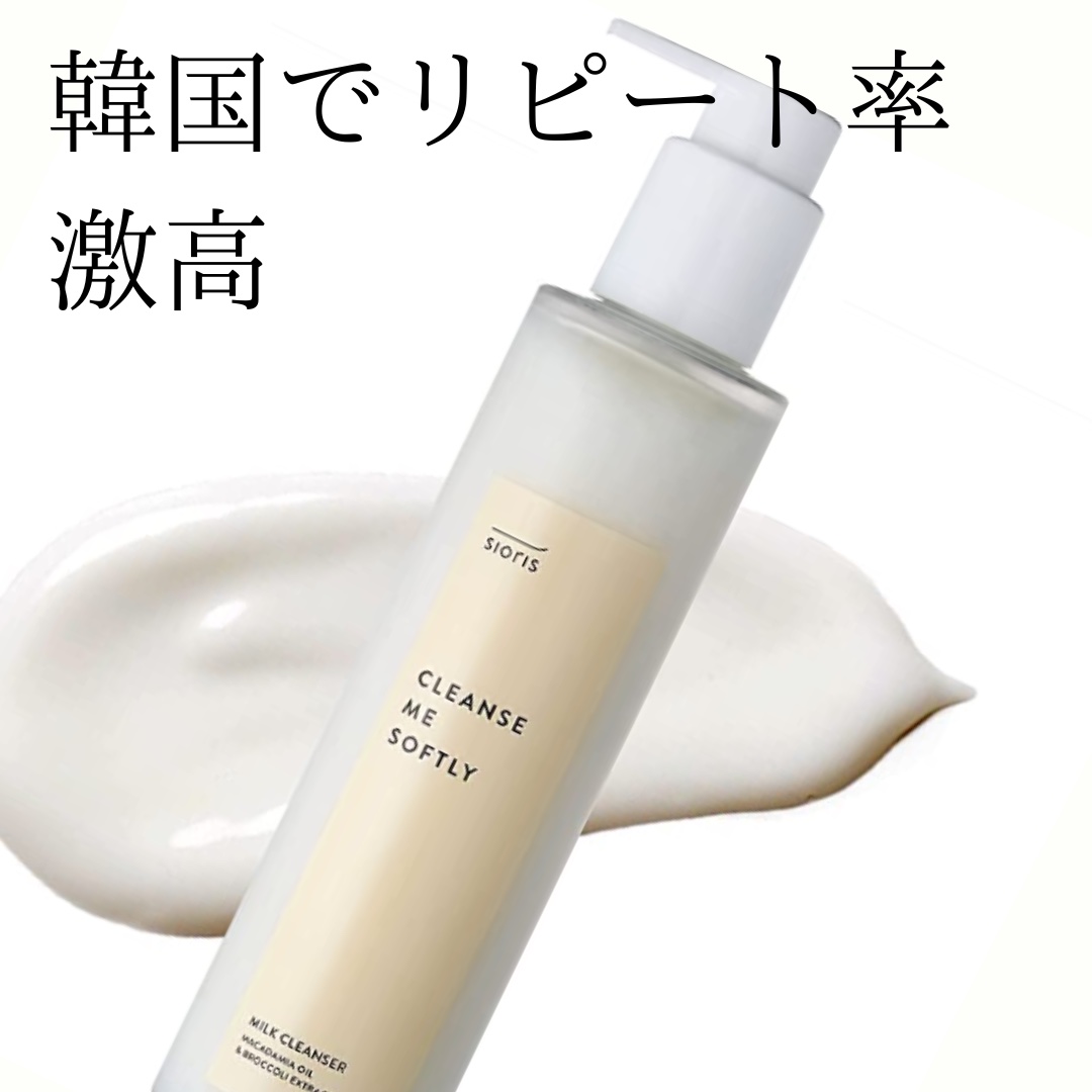 クレンズ ミー ソフトリー ミルククレンザー/SIORIS/ミルククレンジングを使ったクチコミ（1枚目）
