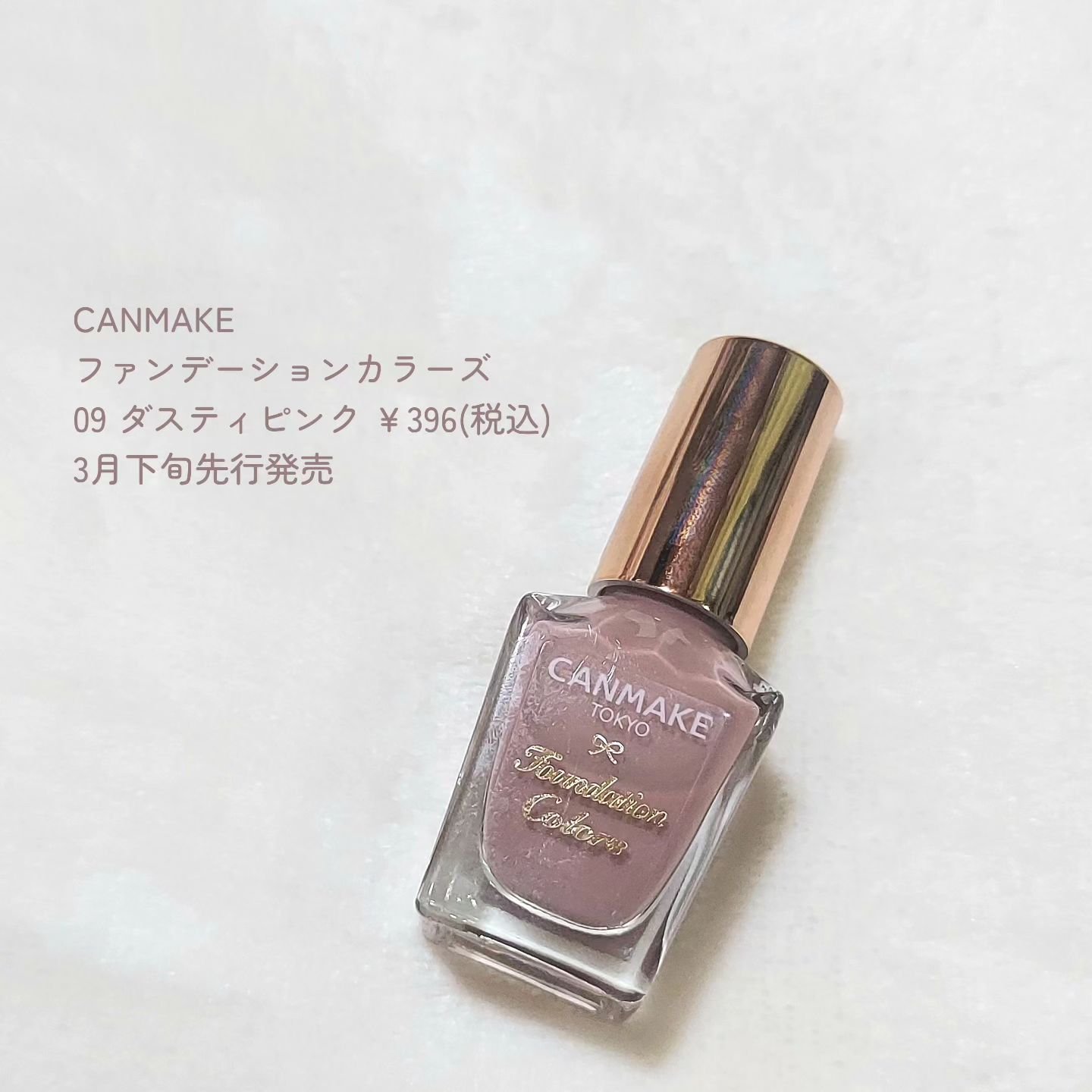 ファンデーションカラーズ 09 ダスティピンク/キャンメイク/マニキュアを使ったクチコミ（2枚目）