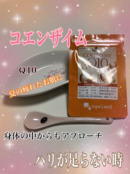 コエンザイムQ10/オーガランド/健康サプリメントを使ったクチコミ(1枚目)