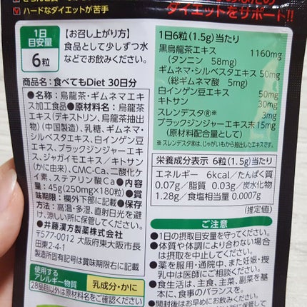 食べてもDiet/井藤漢方製薬/ボディサプリメントを使ったクチコミ(3枚目)