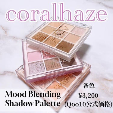 ムードブレンディングシャドウパレット/CORALHAZE/アイシャドウパレットを使ったクチコミ（2枚目）