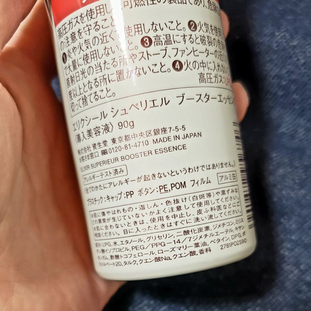 エリクシールシュペリエル ブースターエッセンス/エリクシール/美容液を使ったクチコミ(3枚目)
