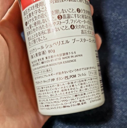 エリクシール エリクシールシュペリエル ブースターエッセンスのクチコミ「♡───エリクシール シュペリエル ブースターエッセンス───♡
化粧水と乳液を購入した際に.....」(3枚目)