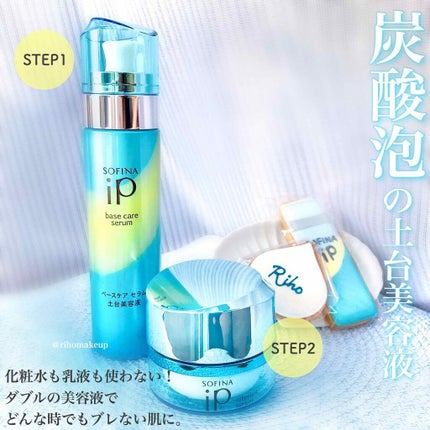 ベースケア セラム<土台美容液>/SOFINA iP/美容液を使ったクチコミ(1枚目)