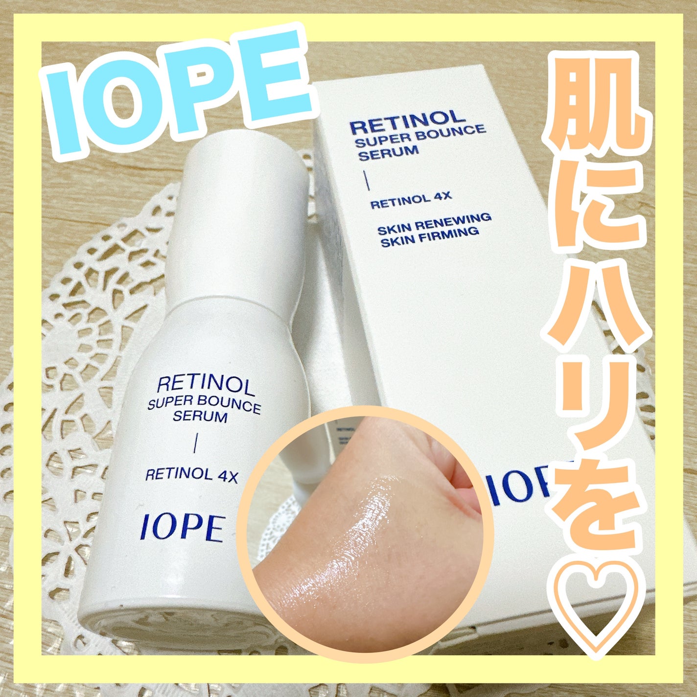 レチノール スーパーバウンス セラム/IOPE/美容液を使ったクチコミ(1枚目)
