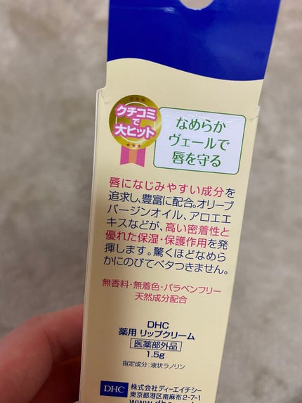 DHC 薬用リップクリーム/DHC/リップクリームを使ったクチコミ(2枚目)