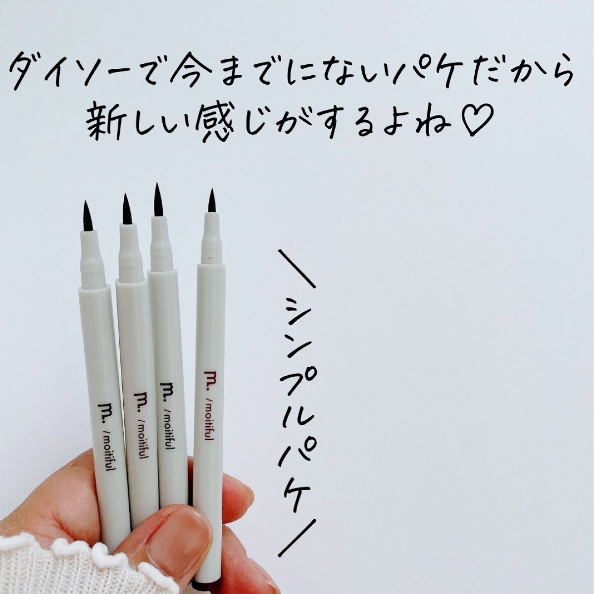 MFL リキッドアイライナー ピンクブラウン/DAISO/リキッドアイライナーを使ったクチコミ（3枚目）