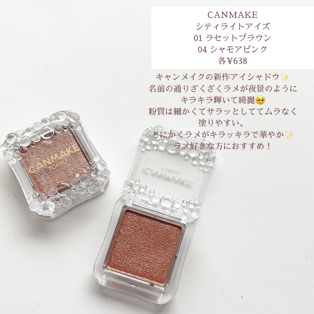 シティライトアイズ/キャンメイク/アイシャドウを使ったクチコミ（2枚目）