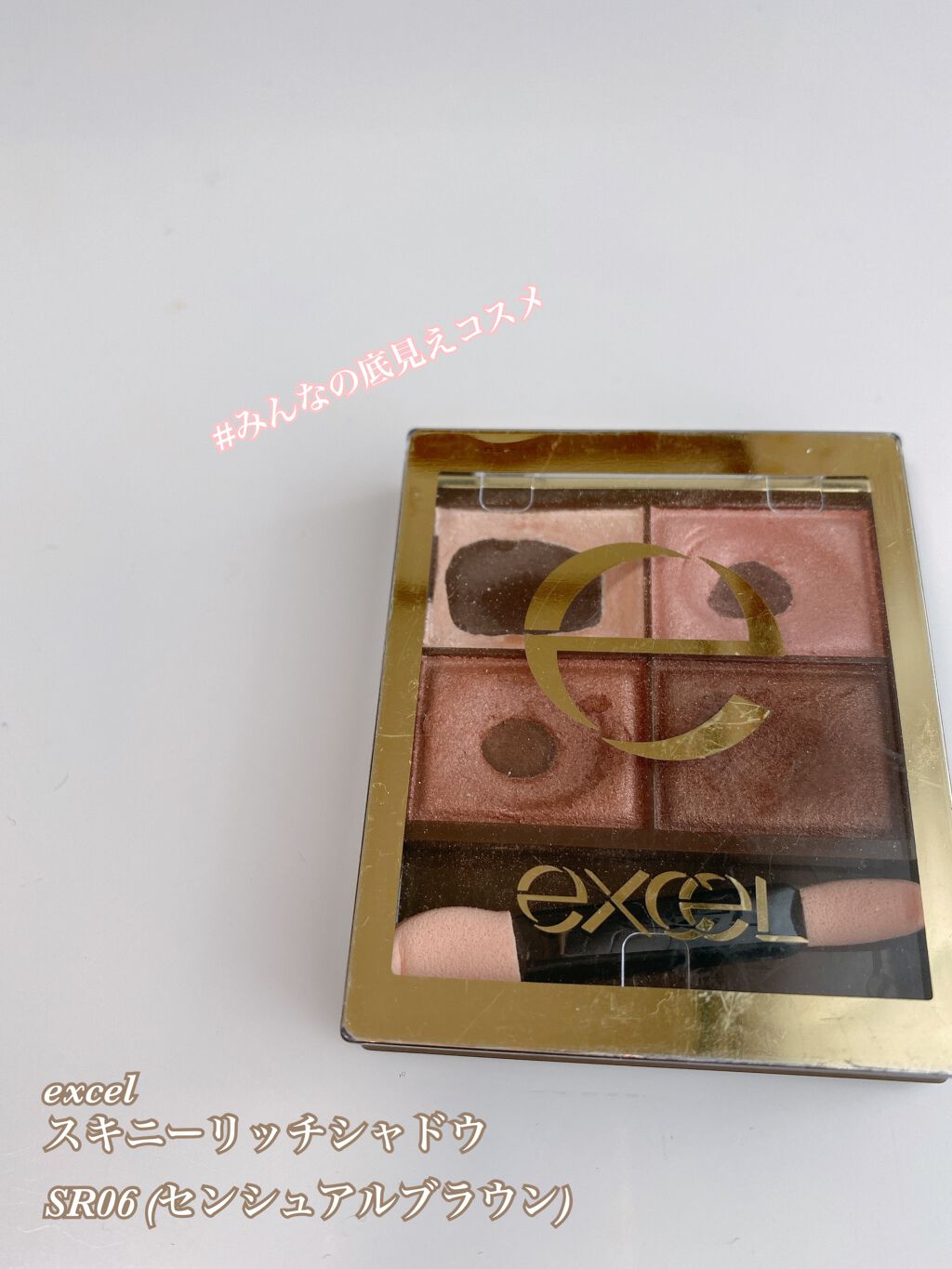 スキニーリッチシャドウ/excel/アイシャドウパレットを使ったクチコミ（1枚目）