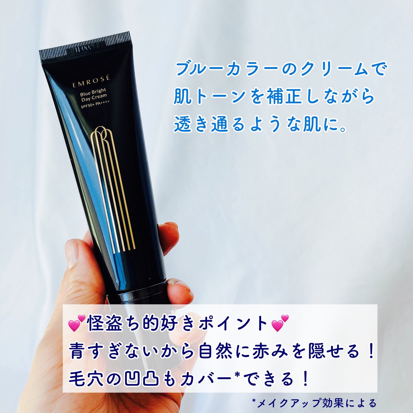 ブルーブライトデイクリーム/EMROSÉ/フェイスクリームを使ったクチコミ(2枚目)