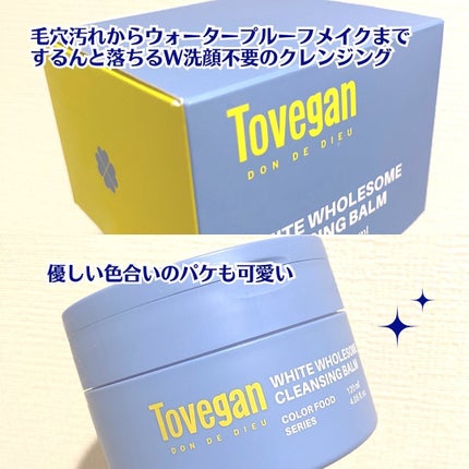 カラーフードシリーズホワイトホールサムクレンジングバーム/Tovegan/クレンジングバームを使ったクチコミ(2枚目)