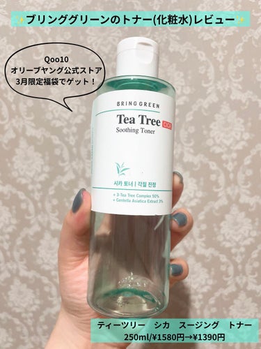 TEA TREE トラブルクレンジングフォーム/BRING GREEN/洗顔フォームを使ったクチコミ（1枚目）