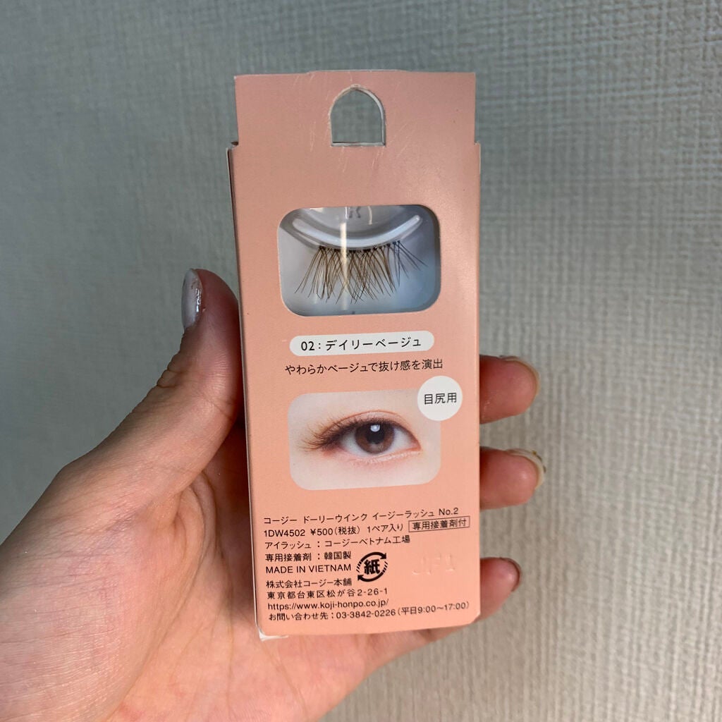 イージーラッシュ/ドーリーウインク/つけまつげを使ったクチコミ(3枚目)