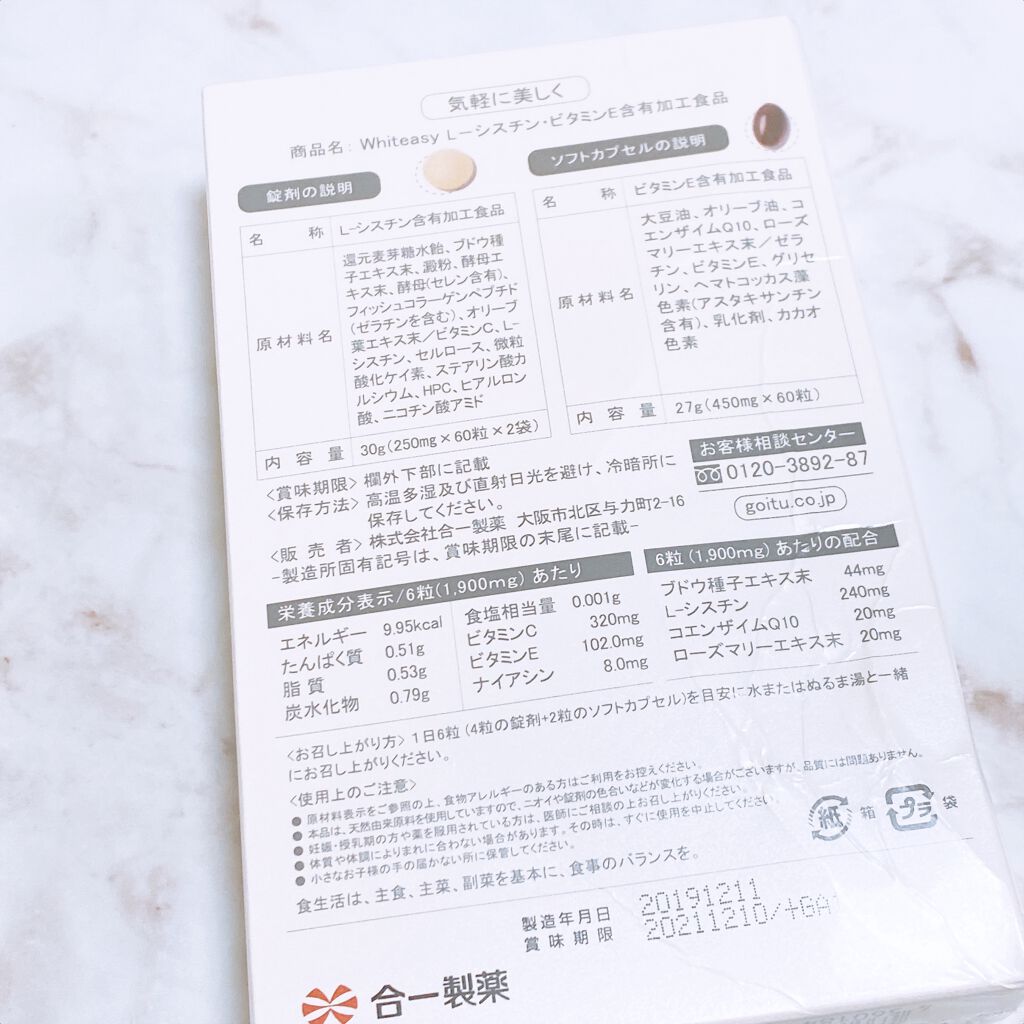 Whiteasy L-シスチン・ビタミンE含有加工食品/Whiteasy/美容サプリメントを使ったクチコミ（2枚目）