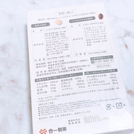 Whiteasy L-シスチン・ビタミンE含有加工食品/Whiteasy/美容サプリメントを使ったクチコミ(2枚目)