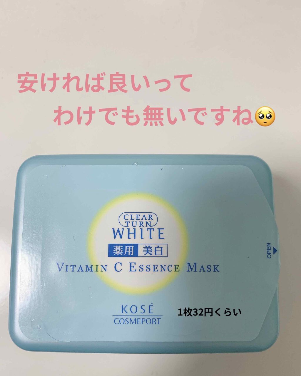 エッセンスマスク (ビタミンC)/クリアターン/シートマスク・パックを使ったクチコミ(1枚目)