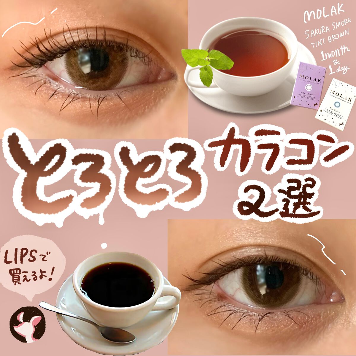 MOLAK 1month/MOLAK/１ヶ月（１MONTH）カラコンを使ったクチコミ（1枚目）