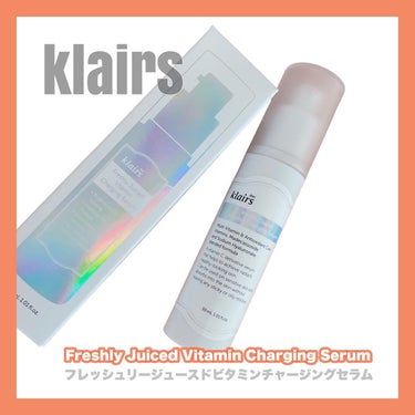 フレッシュリージュースドビタミンチャージングセラム(30ml)/Klairs/美容液を使ったクチコミ（1枚目）