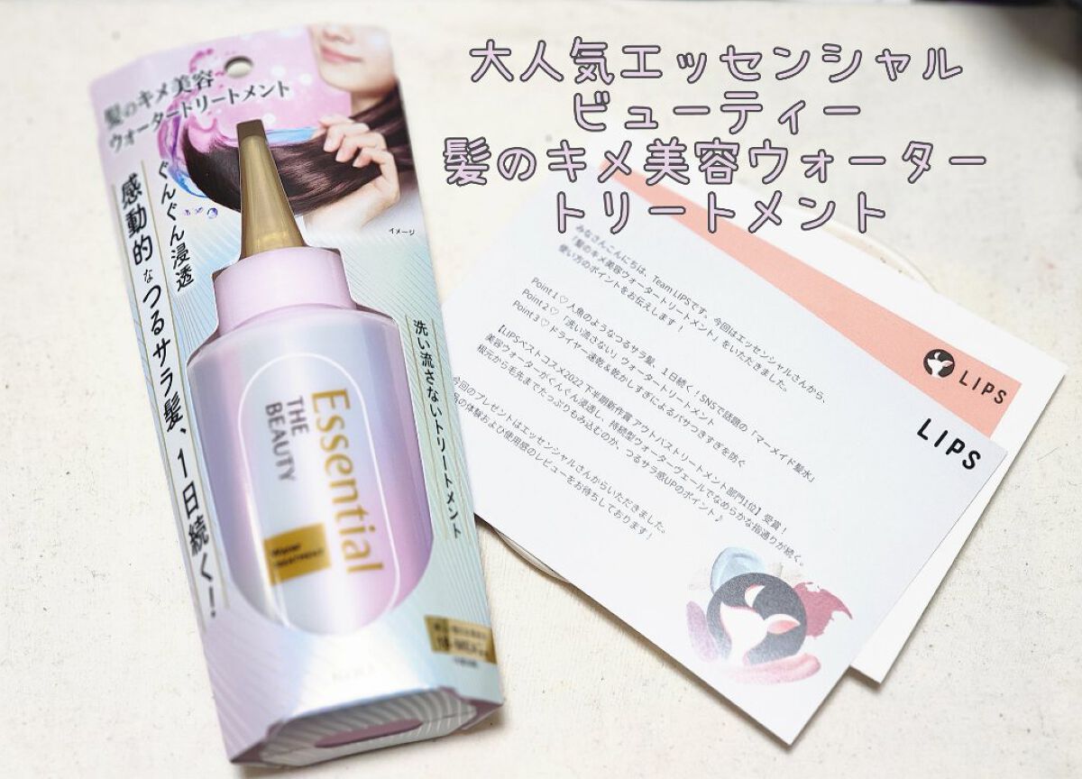エッセンシャル プレミアム ウォータートリートメント EXスムース/エッセンシャル/アウトバストリートメントを使ったクチコミ（2枚目）