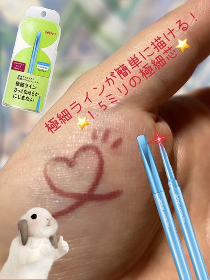 「密着アイライナー」極細クリームペンシル/デジャヴュ/ペンシルアイライナーを使ったクチコミ(2枚目)