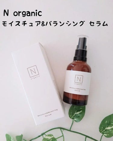 モイスチュア&バランシング セラム/Ｎ organic/乳液を使ったクチコミ（1枚目）