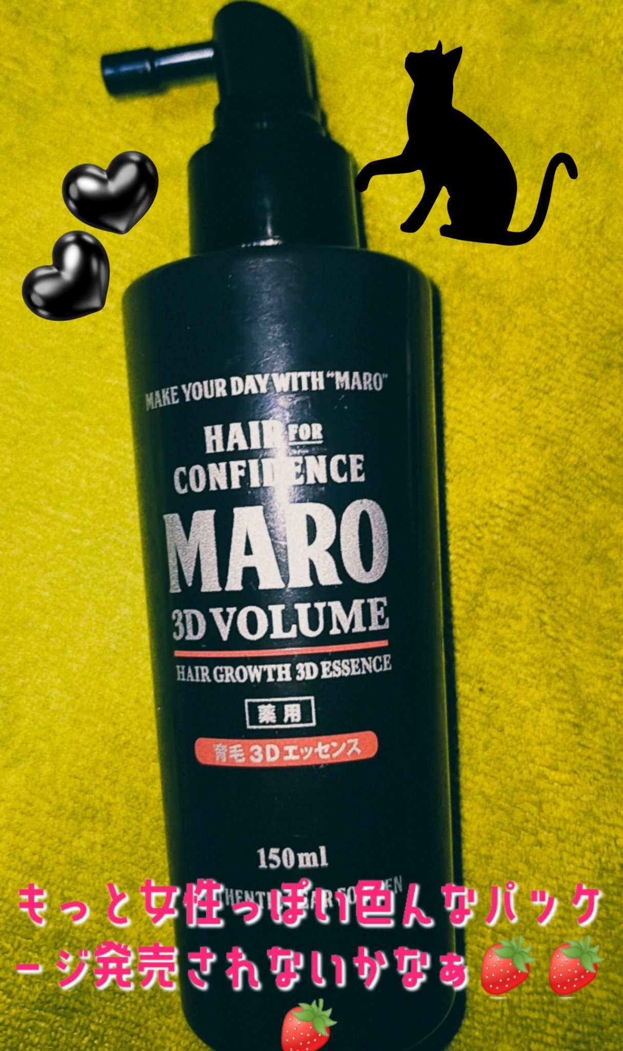 薬用育毛 3Dエッセンス/MARO/頭皮ローションを使ったクチコミ（1枚目）