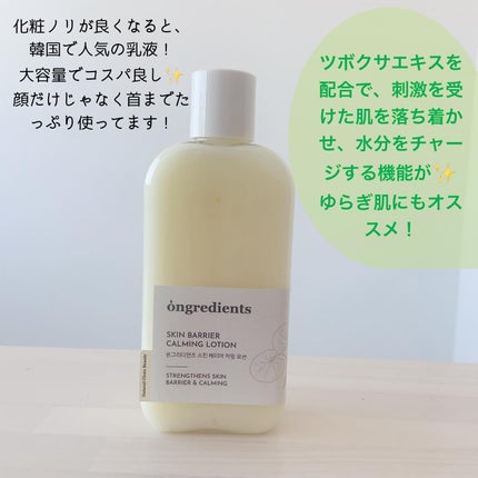 Skin Barrier Calming Lotion/Ongredients/乳液を使ったクチコミ(2枚目)