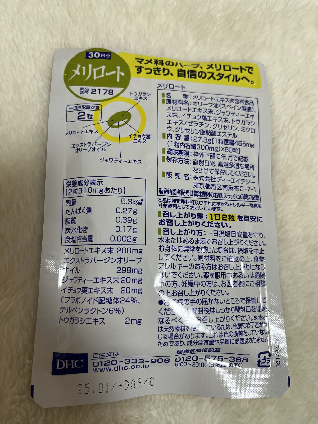 DHC メリロート/DHC/ボディサプリメントを使ったクチコミ（2枚目）