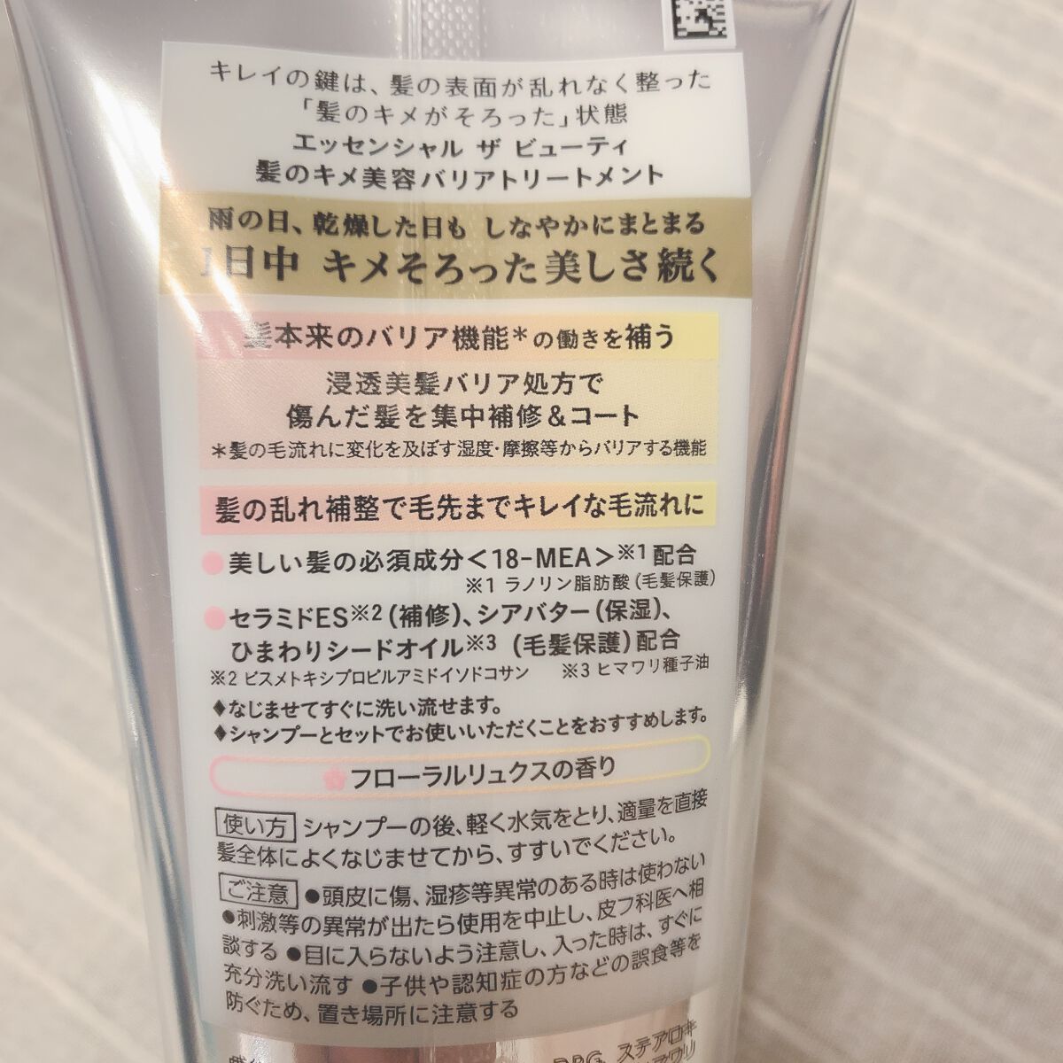 髪のキメ美容バリアトリートメント/エッセンシャル/洗い流すヘアトリートメントを使ったクチコミ(3枚目)