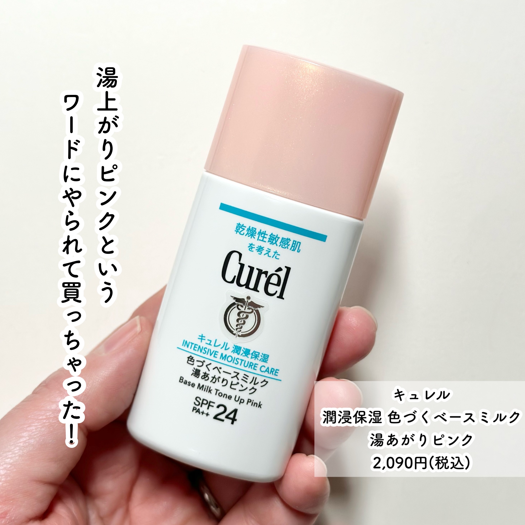 ☆ふくすけ☆のクチコミ「\この肌あざとい！/
湯上がりピンクというワードにやられて買っちゃった！
----------.....」（2枚目）