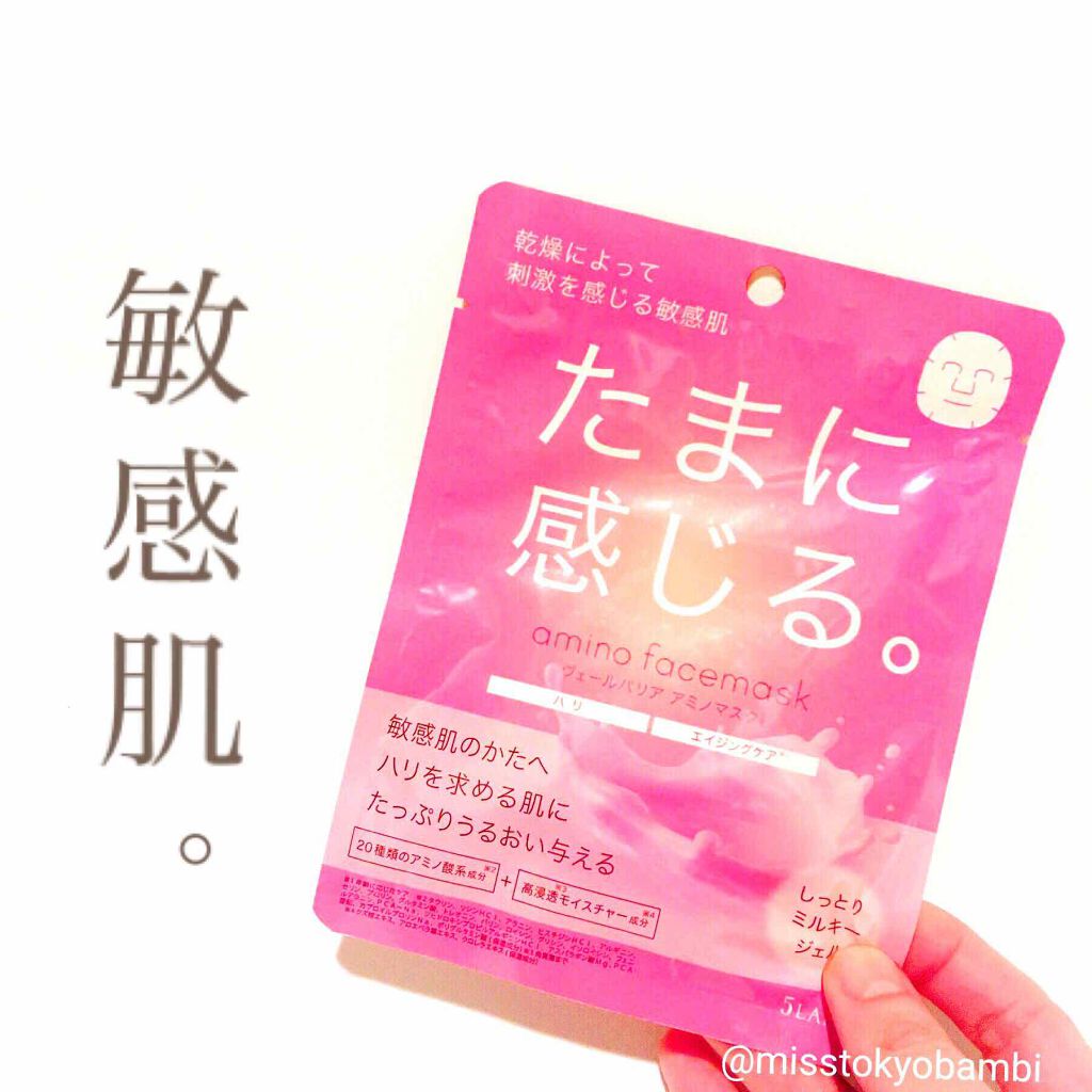 ヴェールバリア アミノマスク しっとりミルキージェル/5LANC/シートマスク・パックを使ったクチコミ(1枚目)
