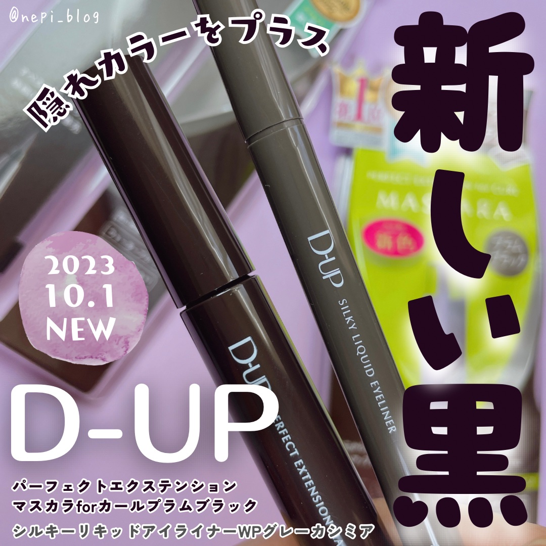 パーフェクトエクステンション マスカラ for カール/D-UP/マスカラを使ったクチコミ（1枚目）