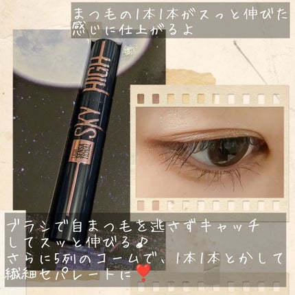 スカイハイ コスミックブラスト/MAYBELLINE NEW YORK/マスカラを使ったクチコミ(5枚目)